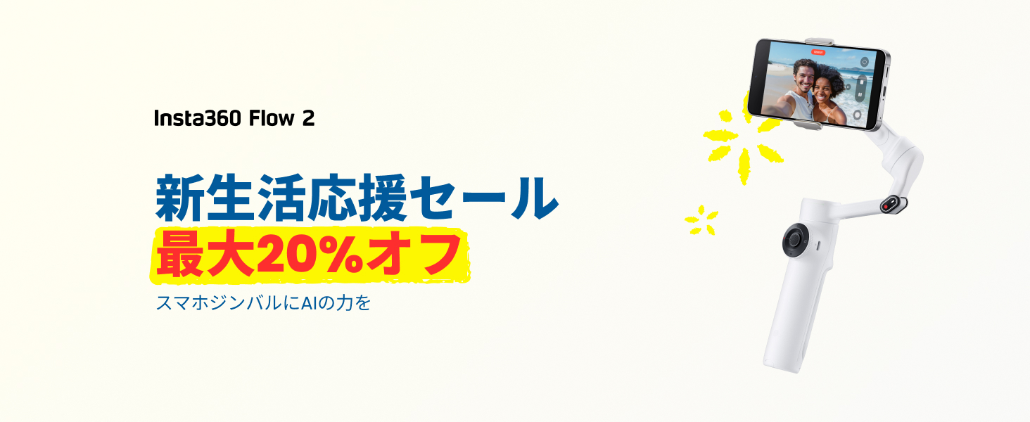 Amazon.co.jp: Insta360 Flow 2 Plus AIトラッカーキット グレー